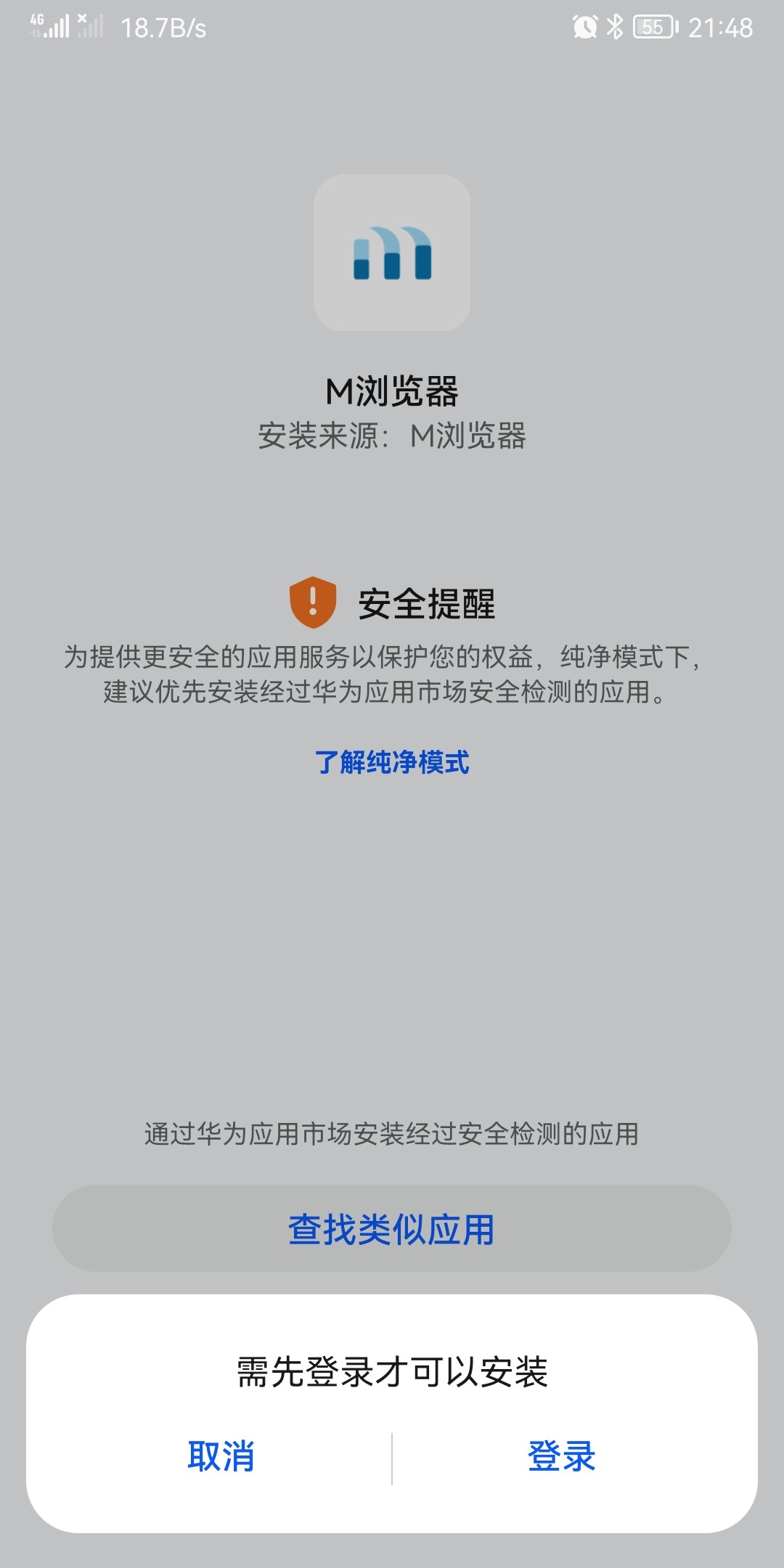 Screenshot_20231002_214800_com.huawei.appmarket.jpg